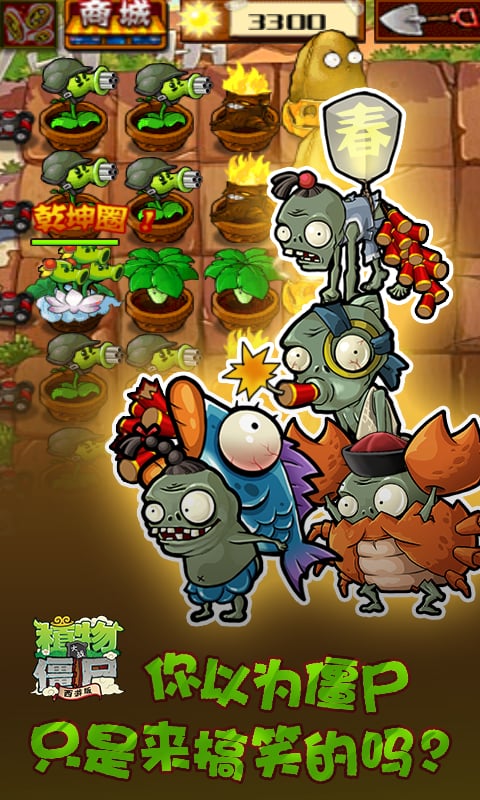 植物大战僵尸1怀旧版2.jpg