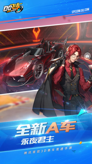 QQ飞车手游2022版5.jpg