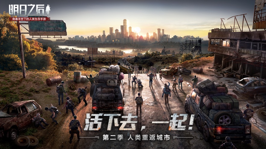 明日之后网易版5.jpg