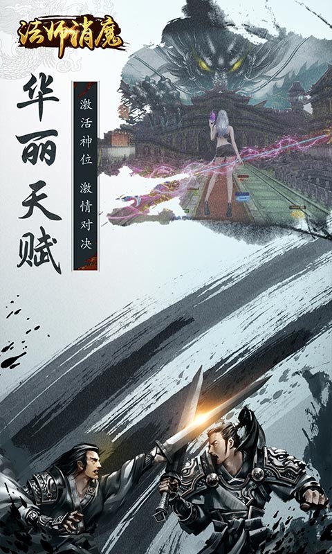 法师消魔手游3.jpg