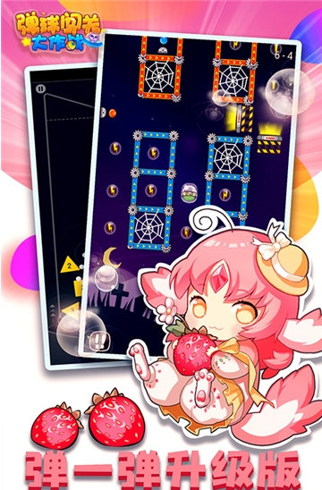 弹球闯关大作战1.jpg