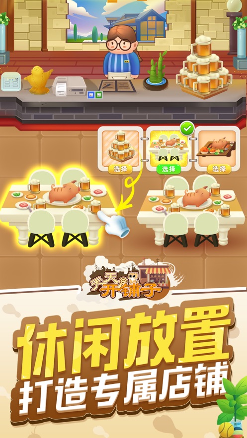 天天开铺子2.jpg
