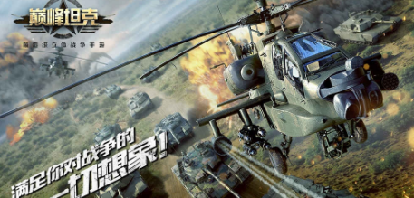 巅峰坦克1.jpg