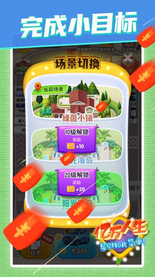 亿万人生2.jpg