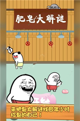 肥皂大解谜1.jpg