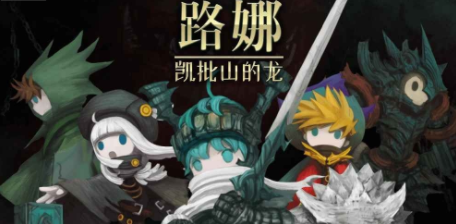 路娜凯批山的龙1.jpg
