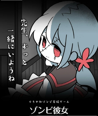 丧尸女友之感染学园1.jpg