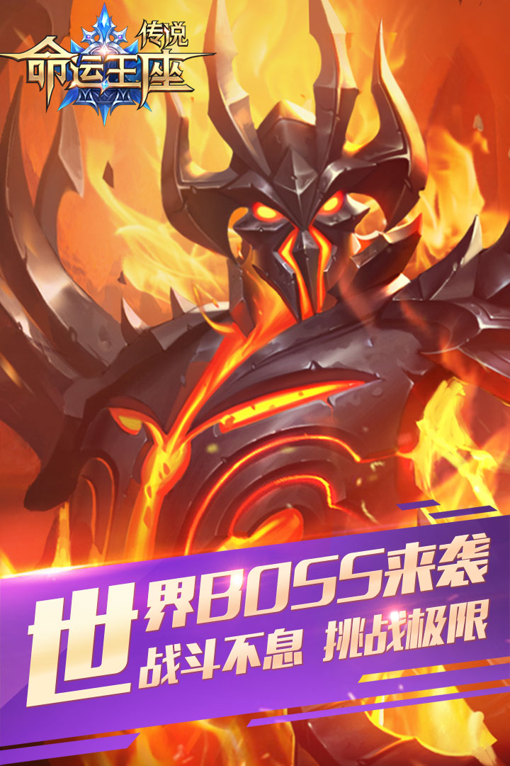 传说命运王座2022版3.jpg