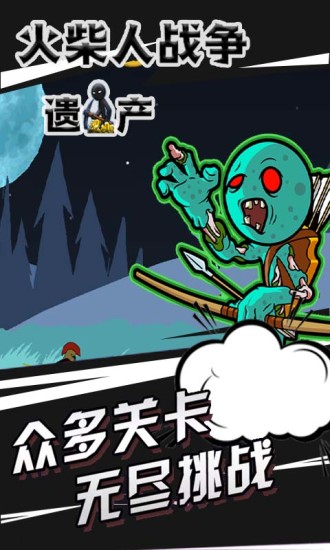 火柴人战争遗产2022新版2.jpg
