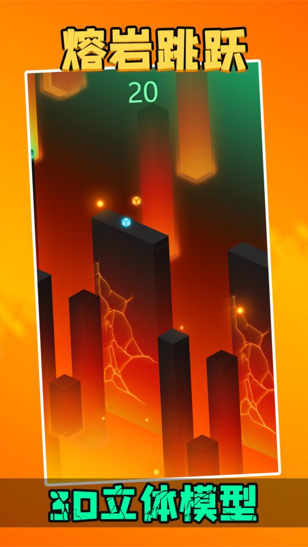 熔岩跳跃5.jpg