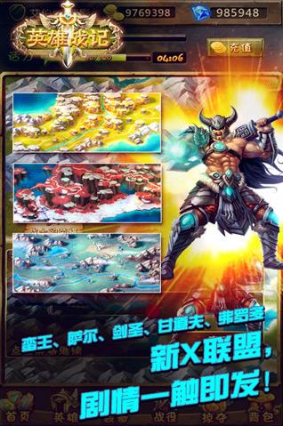 英雄战记1.jpg
