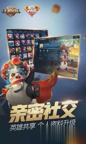 王者荣耀2021离线版1.jpg