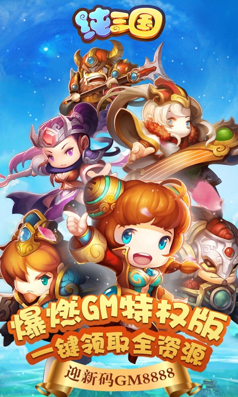 纯三国ios1.jpg