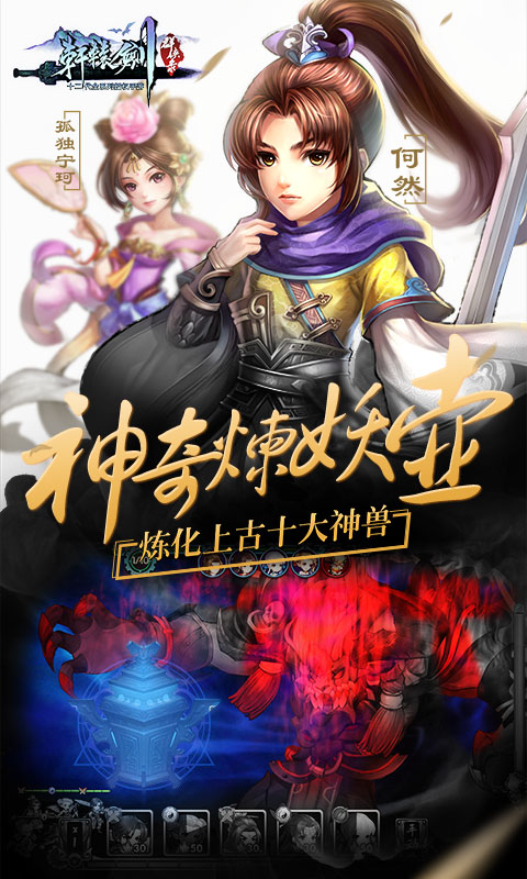 轩辕剑群侠录ios版1.jpg