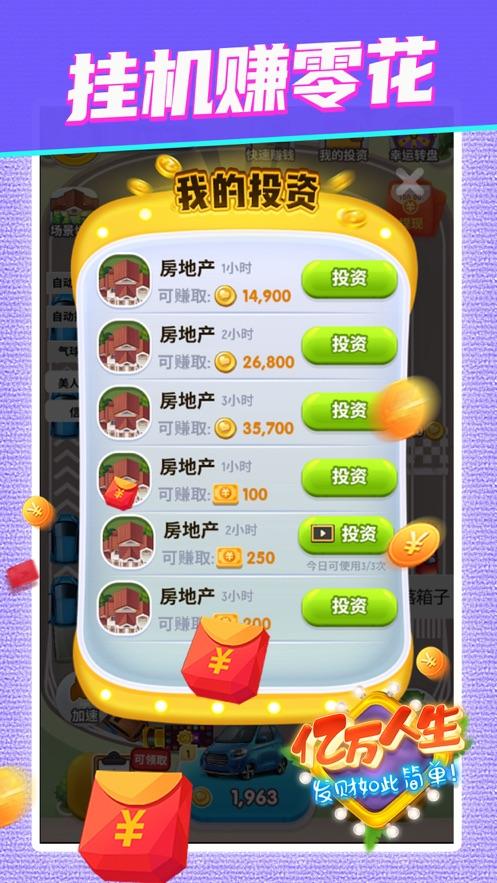 亿万人生5.jpg