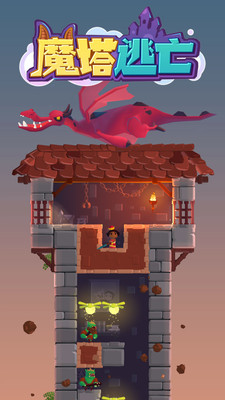 魔塔逃亡1.jpg