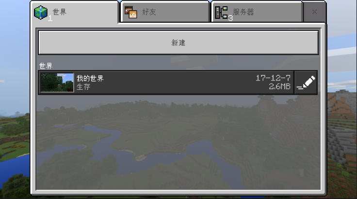 我的世界1.3.0手机版1.jpg