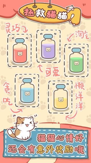 拯救猫猫2.jpg