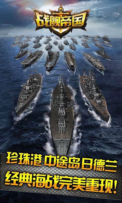 战舰帝国2022版1.jpg