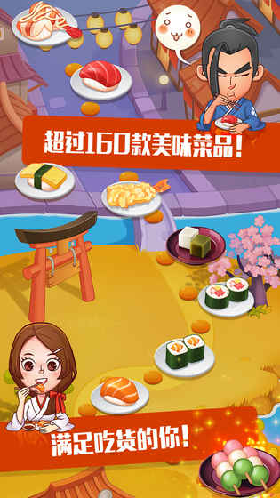 寿司大厨4.jpg
