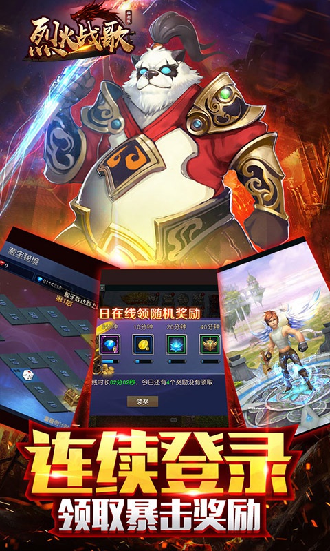 烈火战歌福利版ios1.jpg