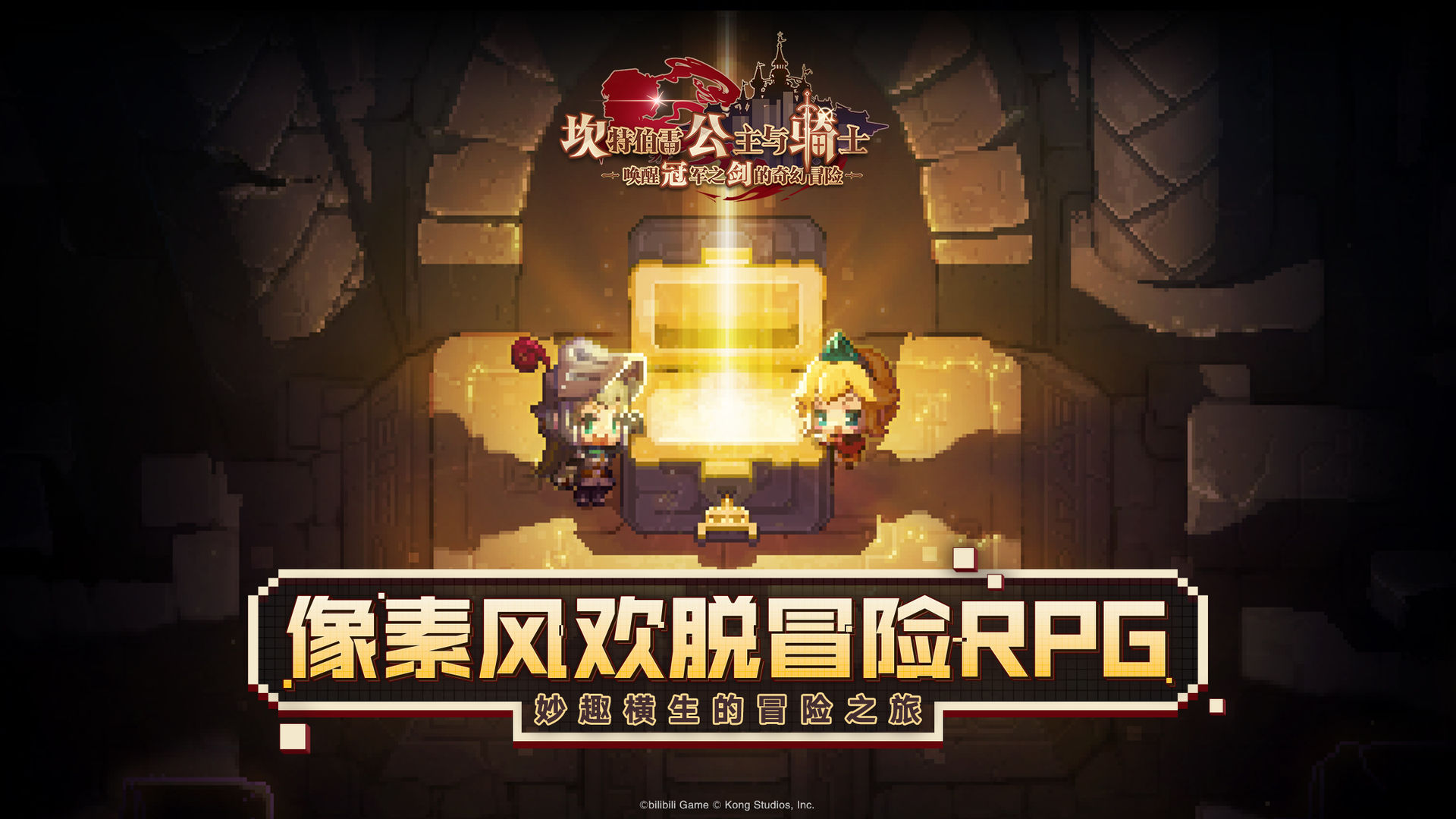 坎特伯雷公主与骑士唤醒冠军之剑的奇幻冒险5.jpg
