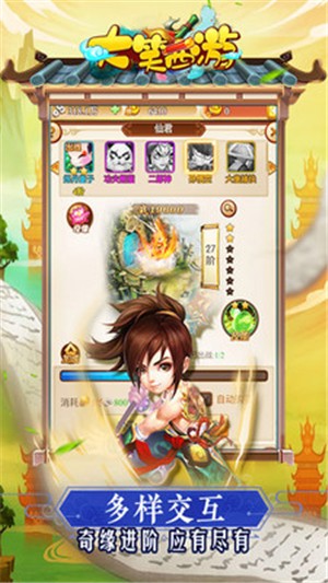 大笑西游4.jpg