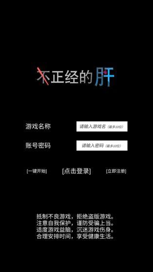 不正经的骗肝手机版2.jpg