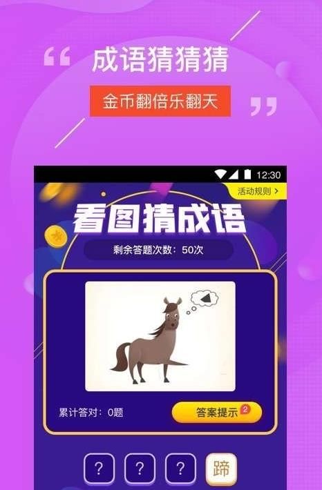 成语赚钱乐红包版1.jpg