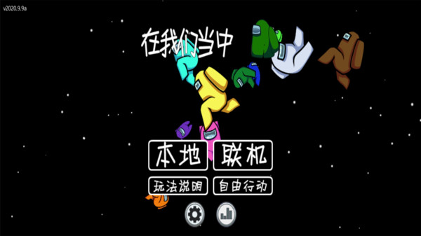 在我们当中正版游戏6.jpg