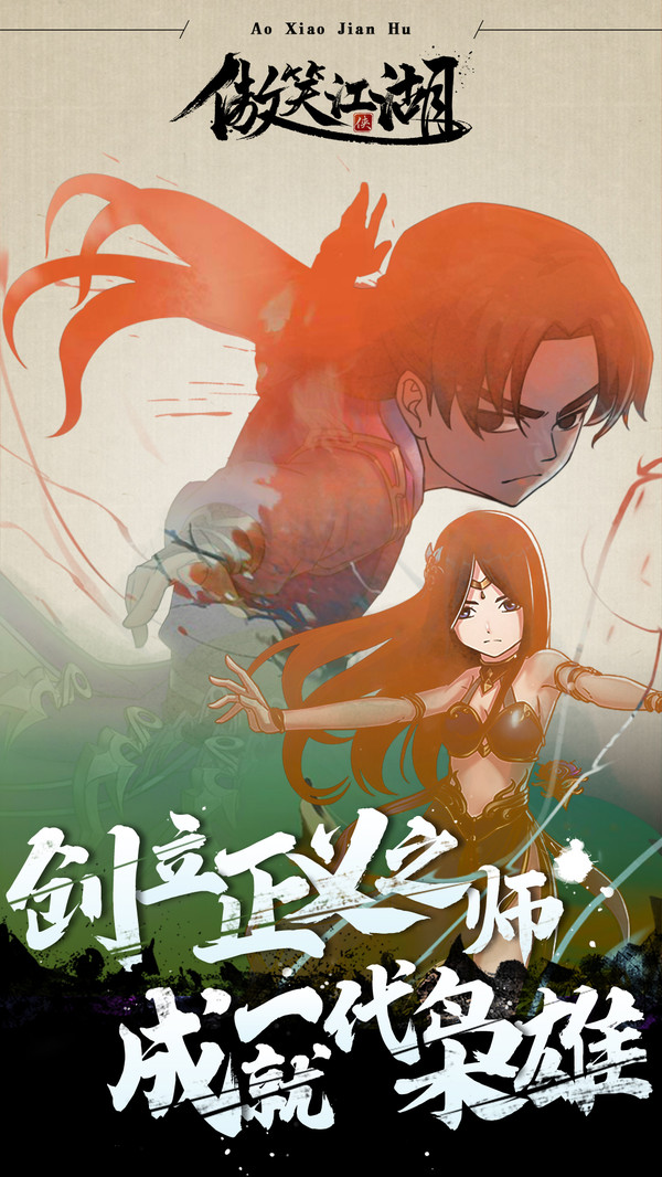 傲笑江湖2022版5.jpg