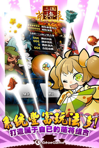 三国萌将录2022版2.jpg