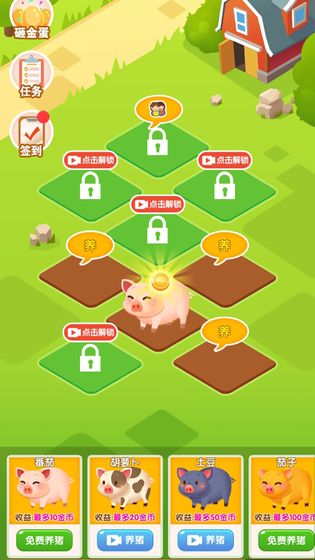 大家来养猪红包版3.jpg