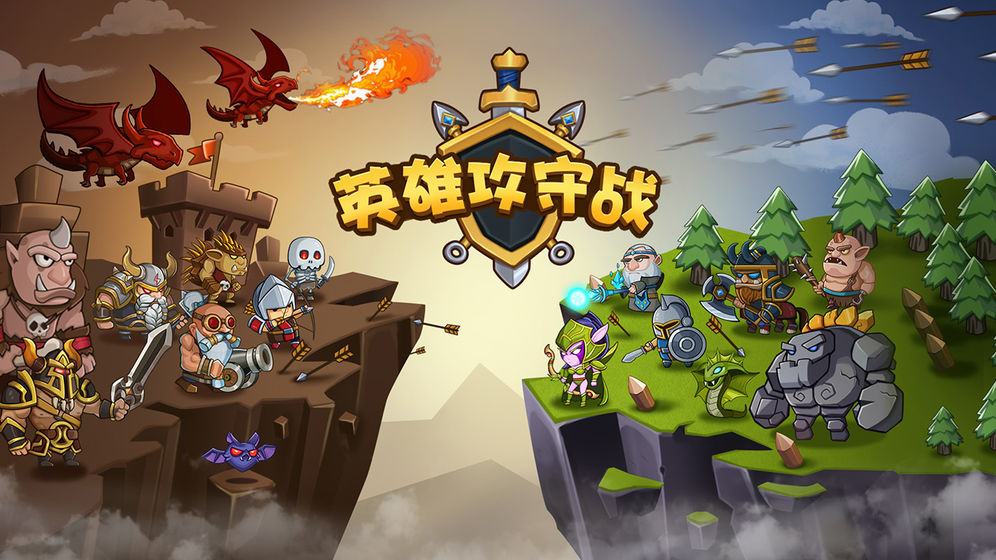 英雄攻守战7.jpg