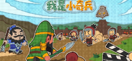 小奇兵专属礼包码:长期有效兑换码大放送