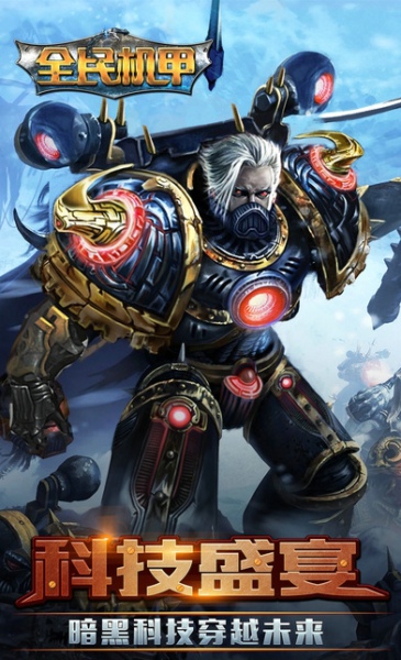 全民机甲大战1.jpg