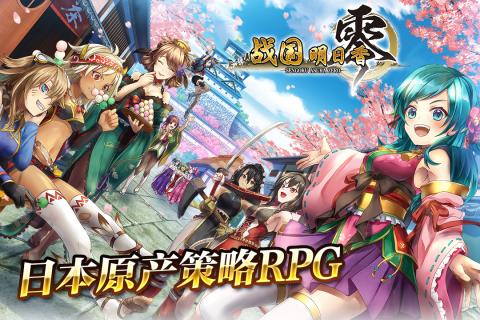 战国明日香3.jpg