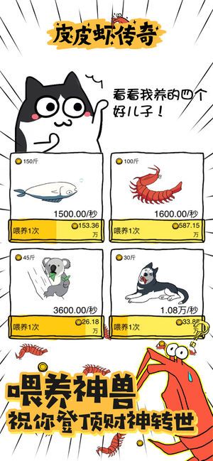 皮皮虾传奇红包版2.jpg