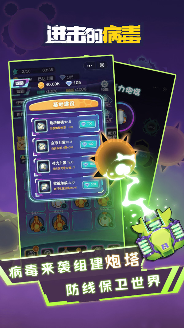 进击的病毒4.jpg