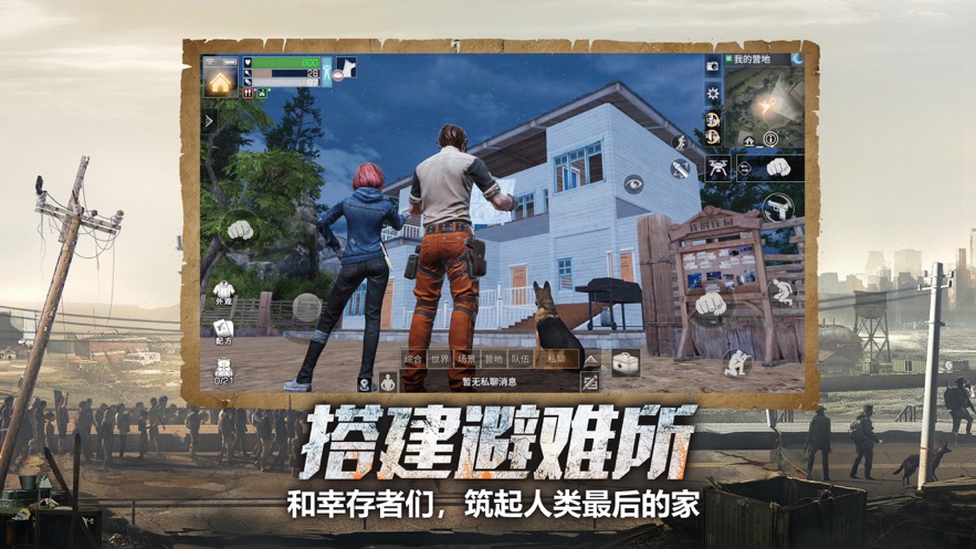 明日之后网易版4.jpg