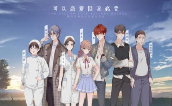 可以恋爱但没必要1.jpg