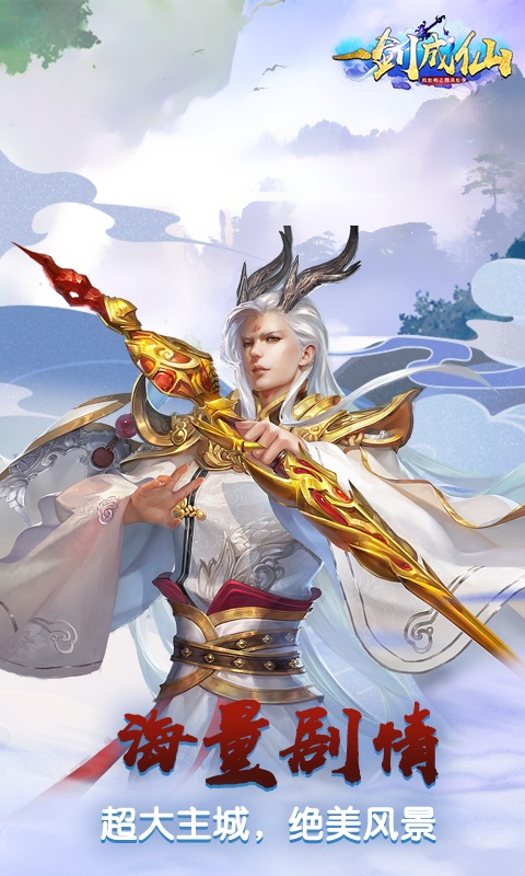 一剑成仙ios1.jpg