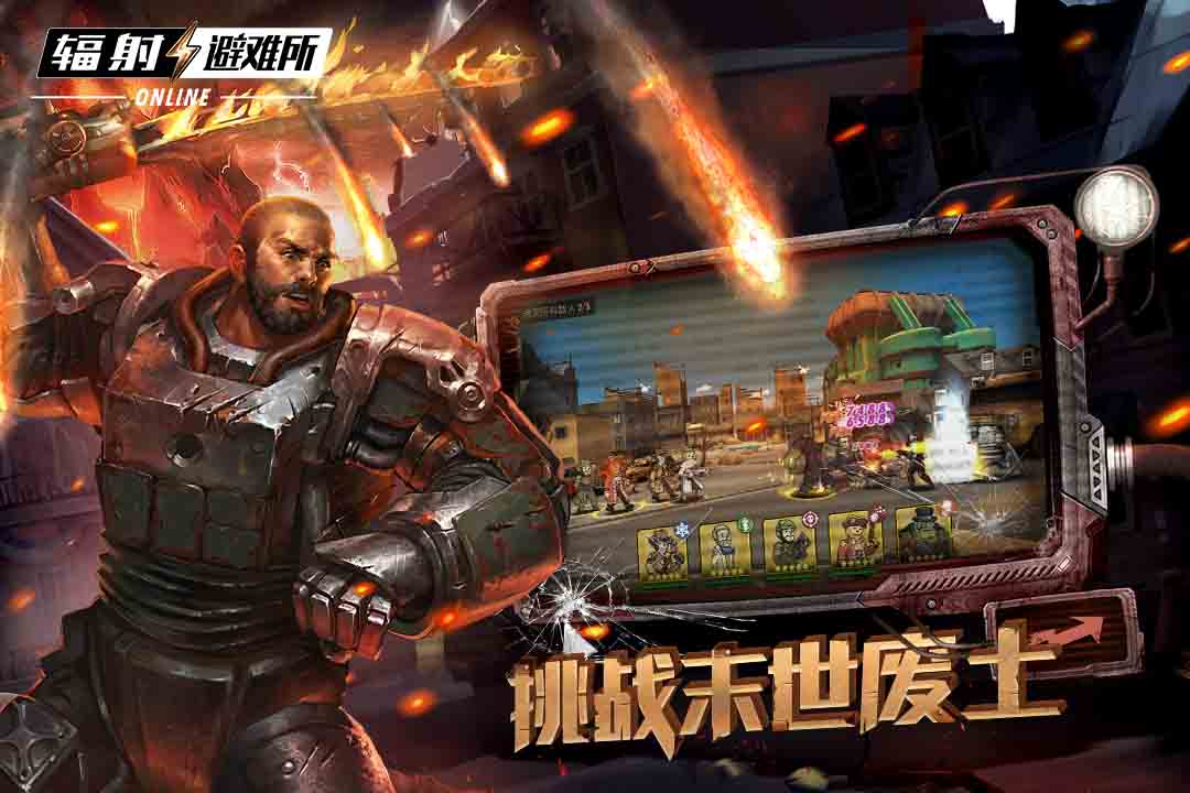 辐射：避难所Online3.jpg