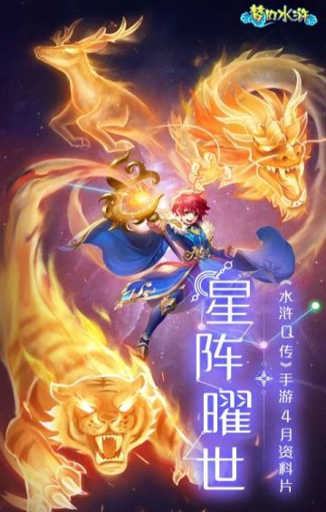 梦幻水浒1.jpg