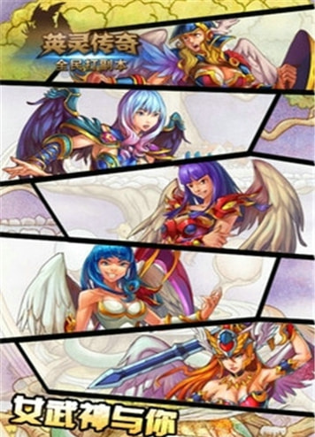 英灵传奇1.jpg