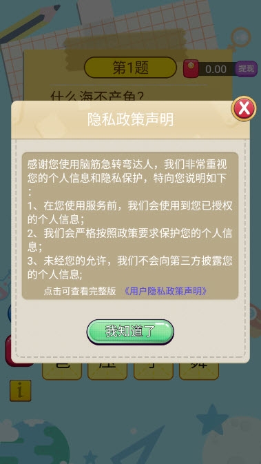 脑筋急转弯达人红包版3.jpg