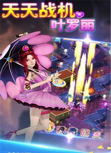叶罗丽战机风暴1.jpg