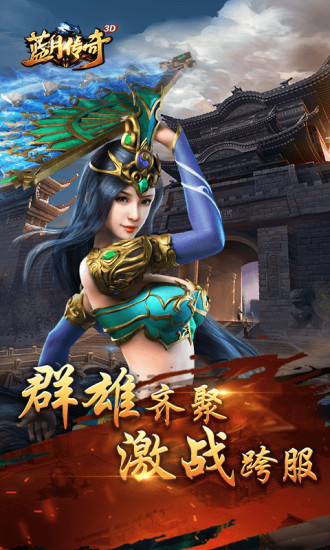 蓝月传奇测试版4.jpg