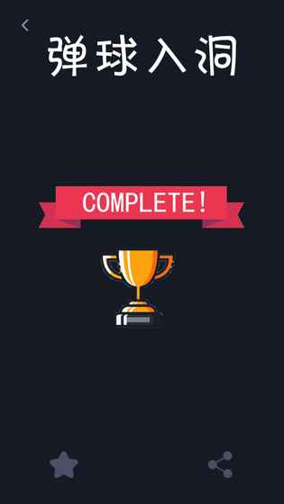 弹球入洞1.jpg