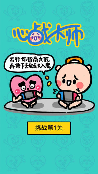 心战大师1.jpg